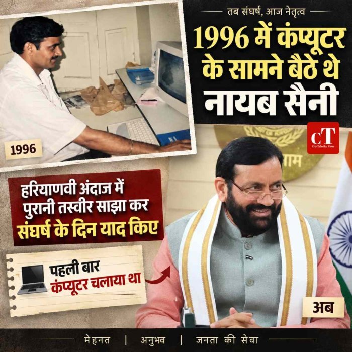 कंप्यूटर के सामने बैठे नायब सैनी की 1996 की तस्वीर वायरल, हरियाणवी अंदाज में याद किए संघर्ष के दिन; बोले- पहली बार कंप्यूटर चलाया था
