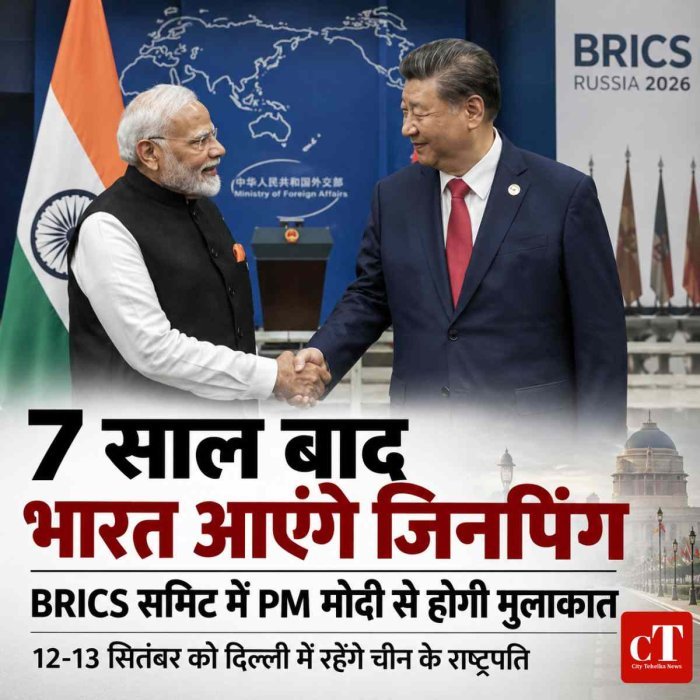 7 साल बाद भारत आएंगे शी जिनपिंग, BRICS समिट में PM मोदी से होगी मुलाकात; चीन ने दौरे पर लगाई मुहर