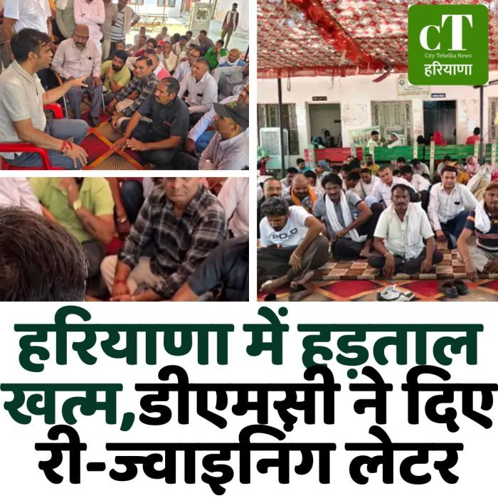 हरियाणा में हड़ताल खत्म,डीएमसी ने दिए री-ज्वाइनिंग लेटर