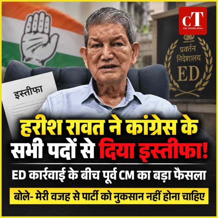 हरीश रावत ने कांग्रेस के सभी पदों से दिया इस्तीफा, ED कार्रवाई के बाद पूर्व CM का बड़ा फैसला