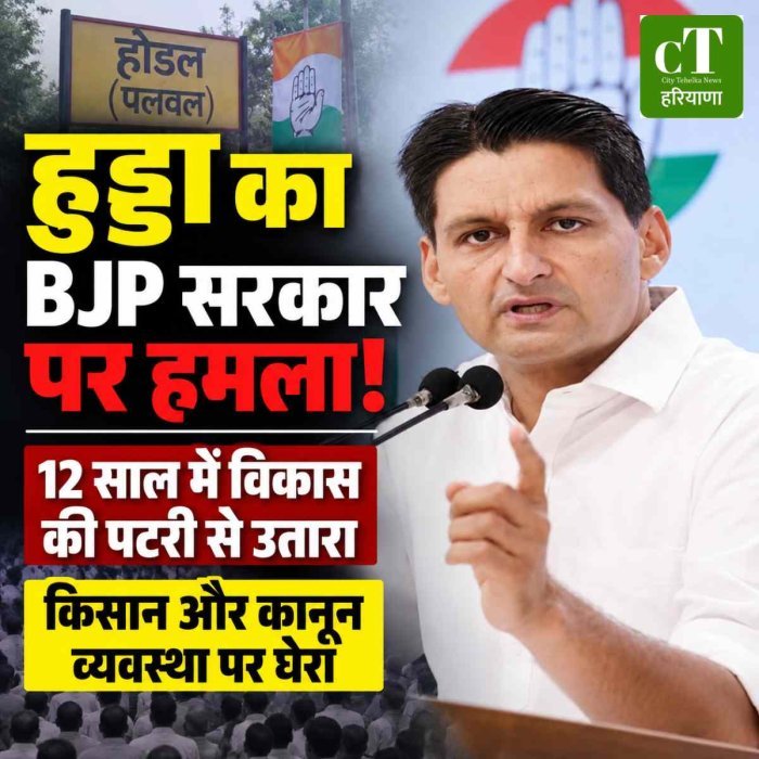 हुड्डा का BJP सरकार पर हमला