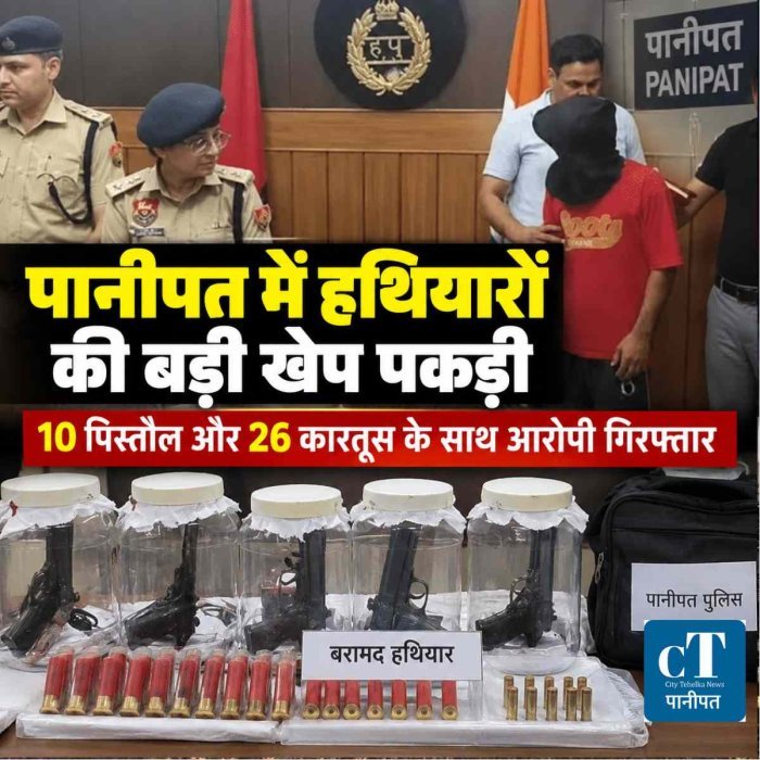 पानीपत में हथियारों की बड़ी खेप के साथ आरोपी गिरफ्तार: बैग से 10 पिस्तौल और 26 कारतूस बरामद, शामली से सप्लाई देने आया था