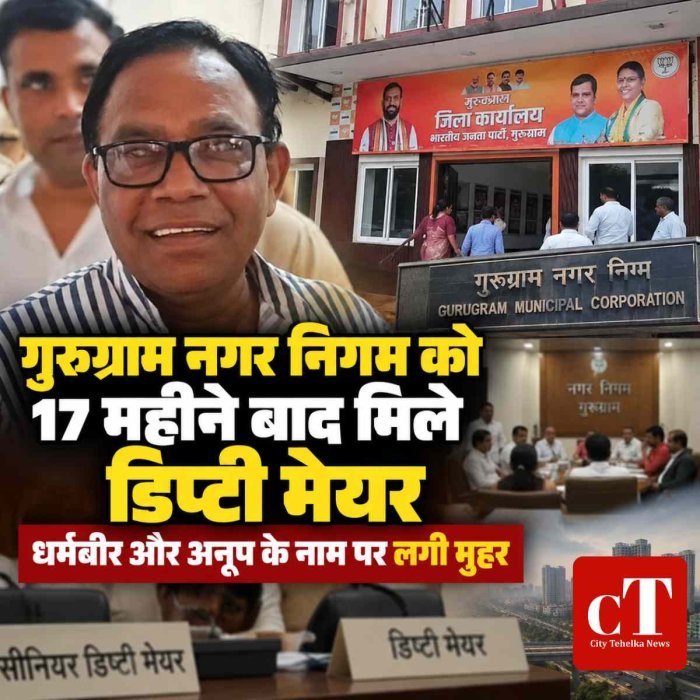 गुरुग्राम में 17 महीने बाद सीनियर डिप्टी मेयर और डिप्टी मेयर का चुनाव, धर्मबीर-अनूप के नाम पर लगी मुहर; BJP में 5.30 घंटे चला मंथन