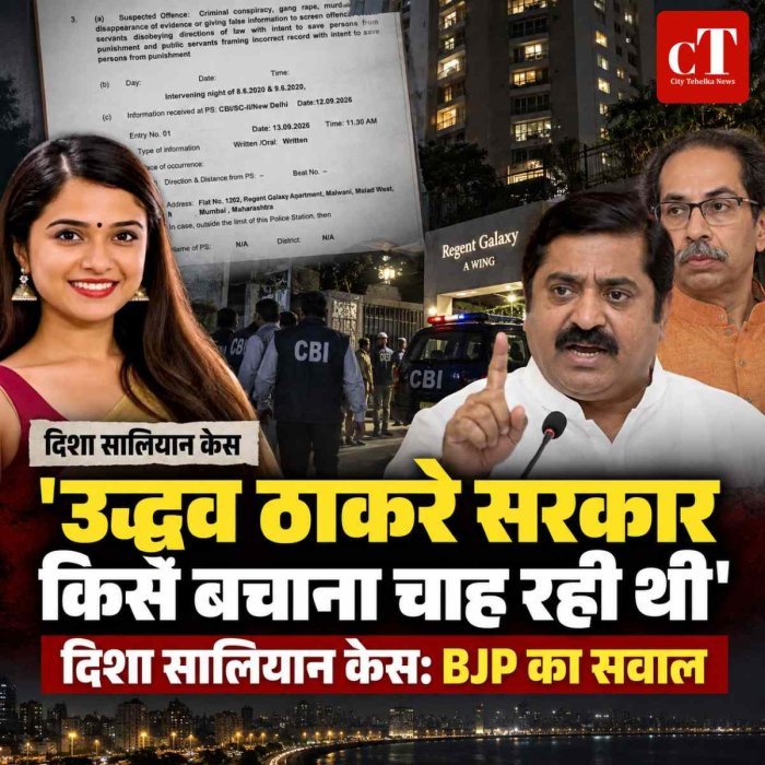दिशा सालियान केस: BJP का सवाल, 'उद्धव ठाकरे सरकार किसे बचाना चाह रही थी'