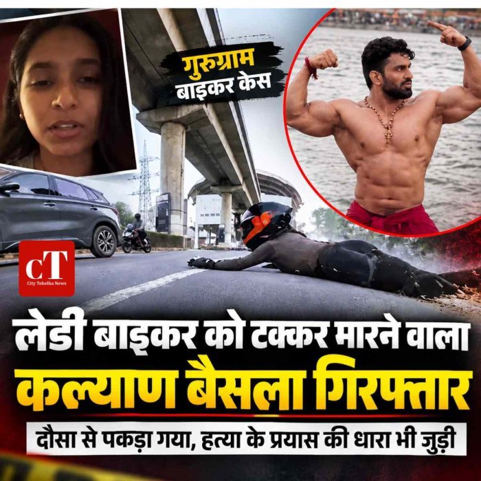 लेडी बाइकर को टक्कर मारने वाला गिरफ्तार, राजस्थान के दौसा से पकड़ा गया; हत्या के प्रयास की धारा भी जुड़ी