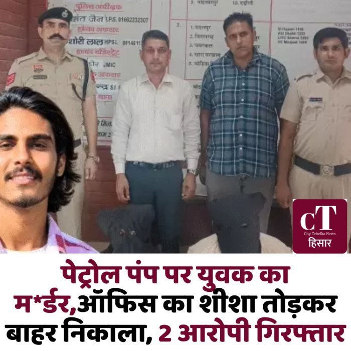 पेट्रोल पंप पर युवक का म*र्डर,ऑफिस का शीशा तोड़कर बाहर निकाला, 2 आरोपी गिरफ्तार