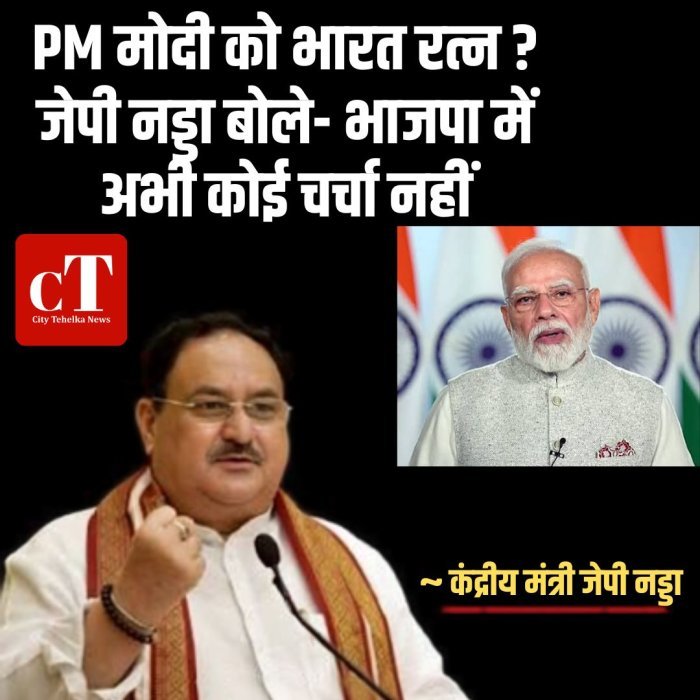 PM मोदी को भारत रत्न?जेपी नड्डा बोले- भाजपा में अभी कोई चर्चा नहीं