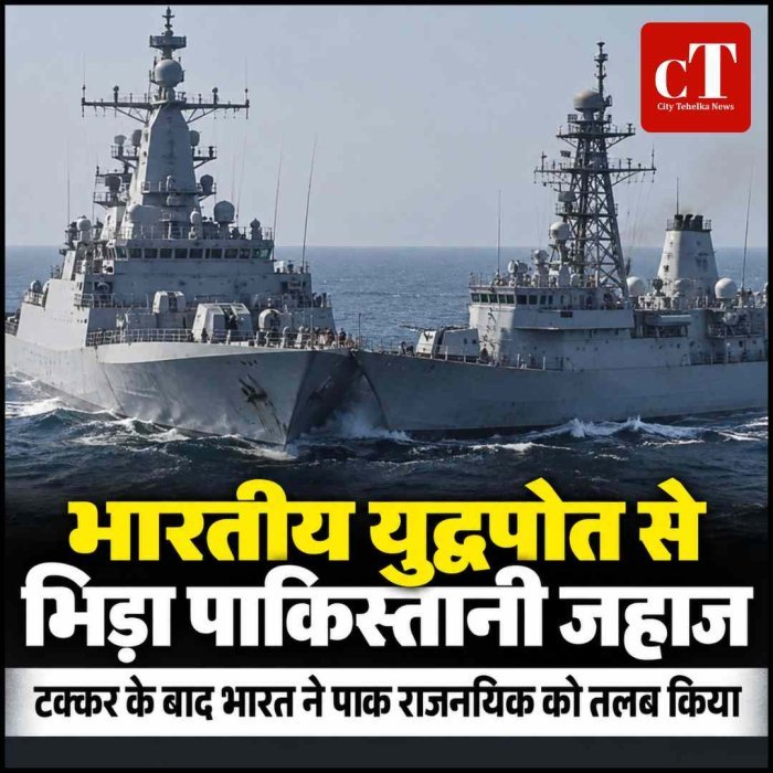 उत्तरी अरब सागर में भारतीय युद्धपोत से भिड़ा पाकिस्तानी जहाज, दिल्ली से इस्लामाबाद तक बढ़ी हलचल