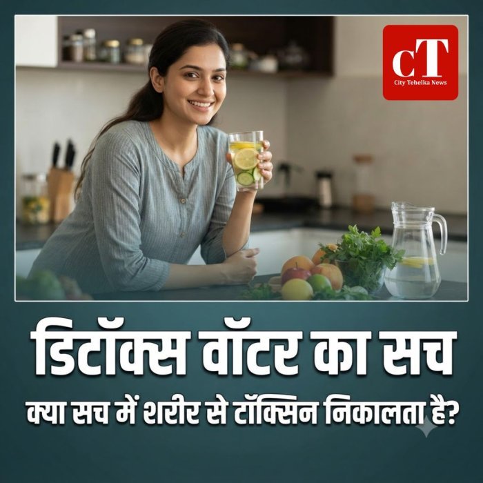 डिटॉक्स वॉटर का सच,क्या सच में शरीर से टॉक्सिन निकालता है?
