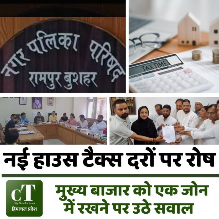 नई हाउस टैक्स दरों पर रोष, मुख्य बाजार को एक जोन में रखने पर उठे सवाल