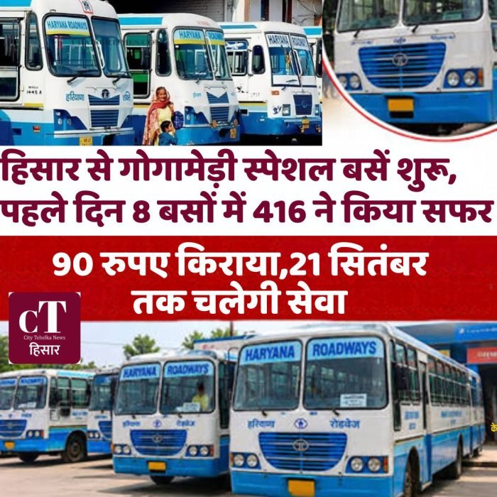 हिसार से गोगामेड़ी स्पेशल बसें शुरू, पहले दिन 8 बसों में 416 ने किया सफर,90 रुपए किराया,21 सितंबर तक चलेगी सेवा