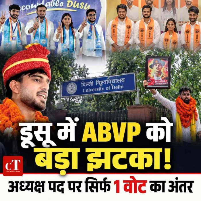 डूसू में ABVP को बड़ा झटका!
