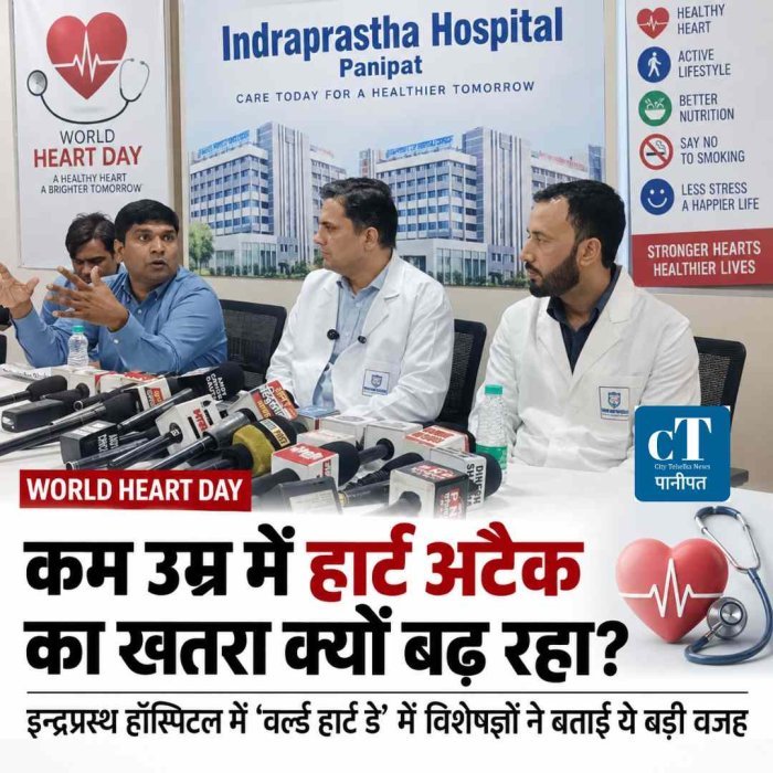 कम उम्र में हार्ट अटैक का खतरा क्यों बढ़ रहा? इन्द्रप्रस्थ हॉस्पिटल में ‘वर्ल्ड हार्ट डे’ में विशेषज्ञों ने बताई ये बड़ी वजह