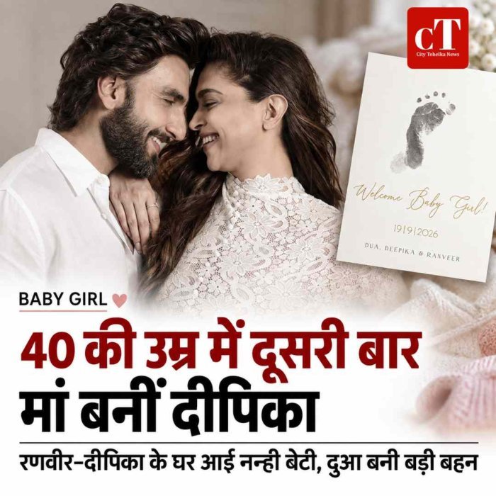 40 की उम्र में दूसरी बार मां बनीं दीपिका पादुकोण, घर आई नन्ही बेटी; रणवीर ने शेयर की खुशखबरी