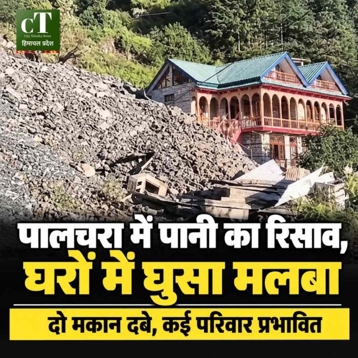 Video: कुल्लू के पालचरा गांव में एडिट-5 से पानी का रिसाव, घरों और खेतों में घुसा मलबा
