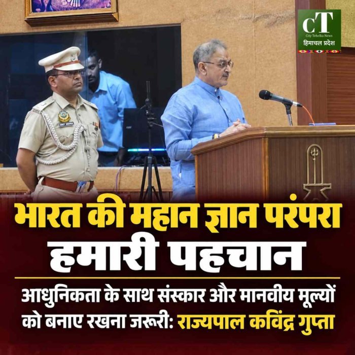 भारत की महान ज्ञान परंपरा हमारी पहचान, आधुनिकता के साथ संस्कार और मानवीय मूल्यों को बनाए रखना जरूरी: राज्यपाल कविंद्र गुप्ता