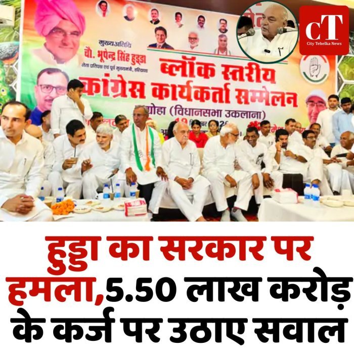 हुड्डा का सरकार पर हमला,5.50 लाख करोड़ के कर्ज पर उठाए सवाल