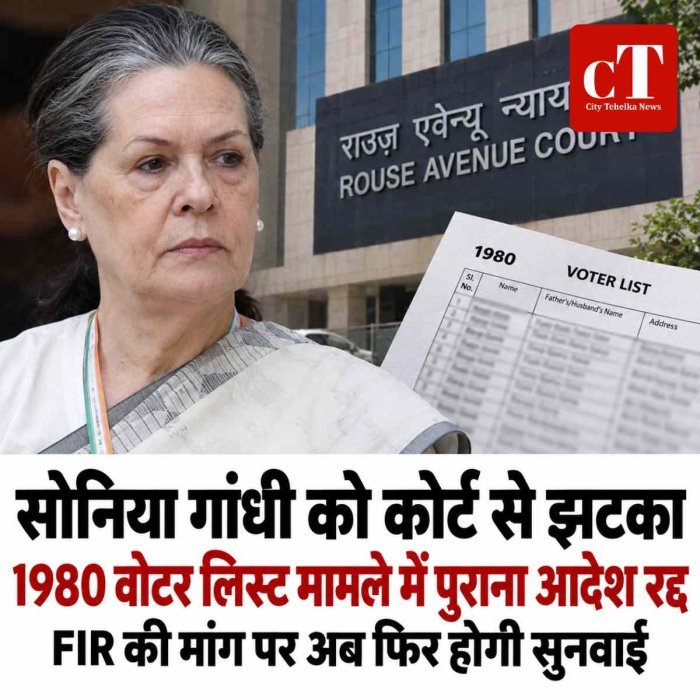 कांग्रेस की पूर्व अध्यक्ष सोनिया गांधी को झटका, नागरिकता से पहले वोटर लिस्ट में नाम पर कोर्ट का बड़ा फैसला