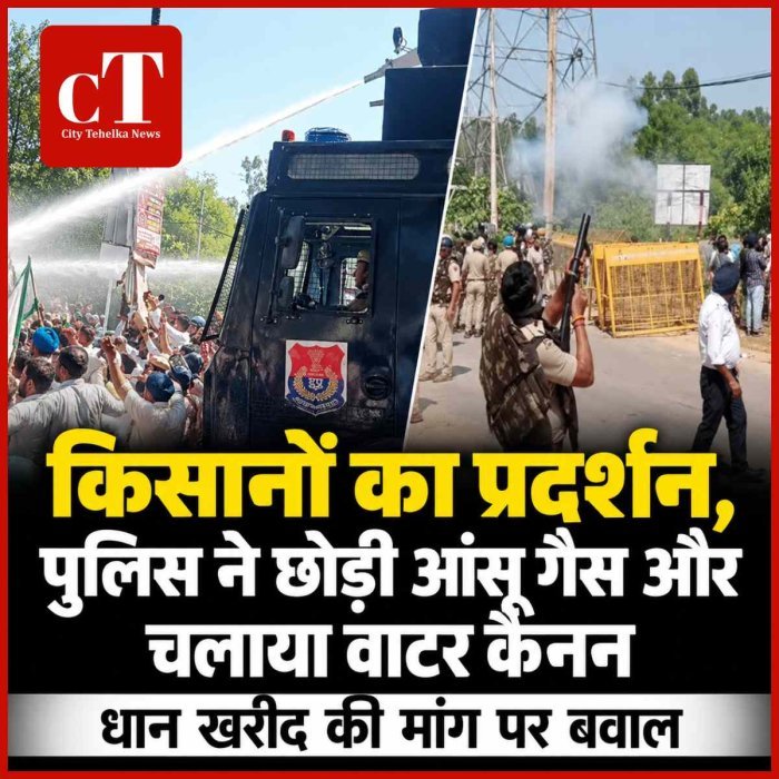 कुरुक्षेत्र में धान खरीद की मांग पर किसानों का प्रदर्शन, पुलिस ने छोड़ी आंसू गैस और चलाया वाटर कैनन