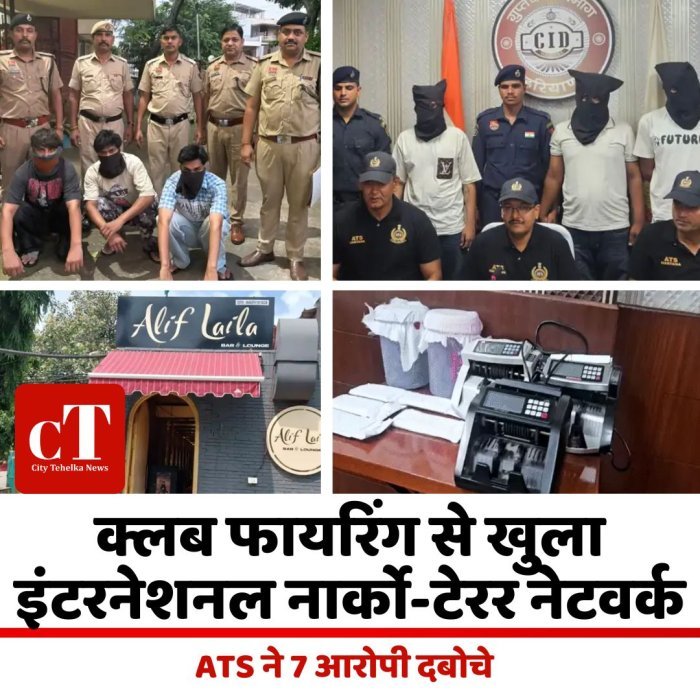 क्लब फायरिंग से खुला इंटरनेशनल नार्को-टेरर नेटवर्क, ATS ने 7 आरोपी दबोचे