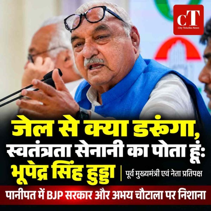 हुड्डा बोले- जेल से क्या डरूंगा, स्वतंत्रता सेनानी का पोता हूं; पानीपत में BJP सरकार और अभय चौटाला पर निशाना
