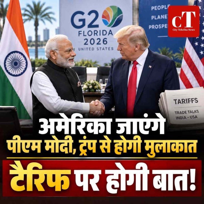 अमेरिका जाएंगे पीएम मोदी, ट्रंप से होगी मुलाकात, टैरिफ पर होगी बात!