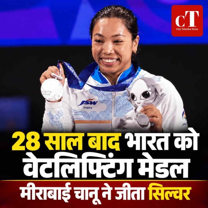 एशियन गेम्स में 28 साल बाद भारत की वेटलिफ्टिंग में वापसी, मीराबाई चानू ने जीता सिल्वर; रोशिबिना देवी वुशु फाइनल में