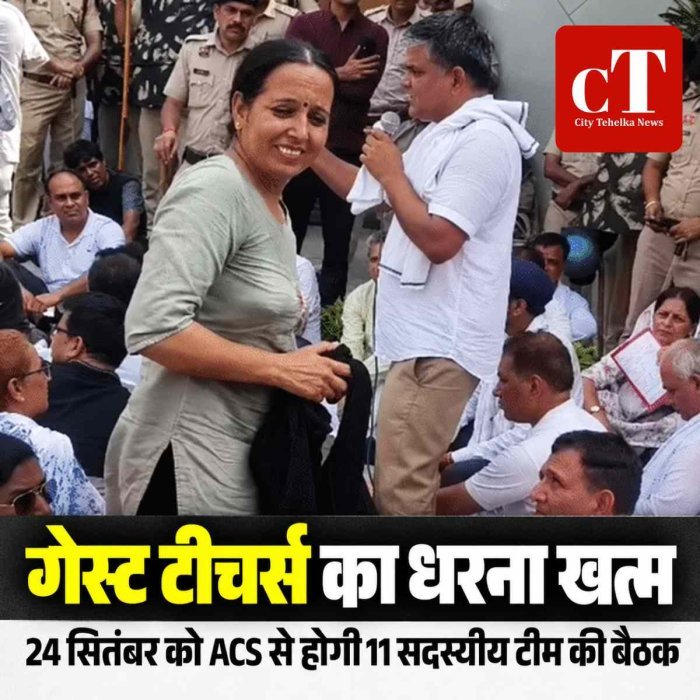 हरियाणा में गेस्ट टीचर्स का धरना खत्म, बातचीत पर बनी सहमति: 58 साल रिटायरमेंट और 730 दिन CCL वाले नियम ठुकराए, कल 11 सदस्यीय प्रतिनिधिमंडल की बैठक
