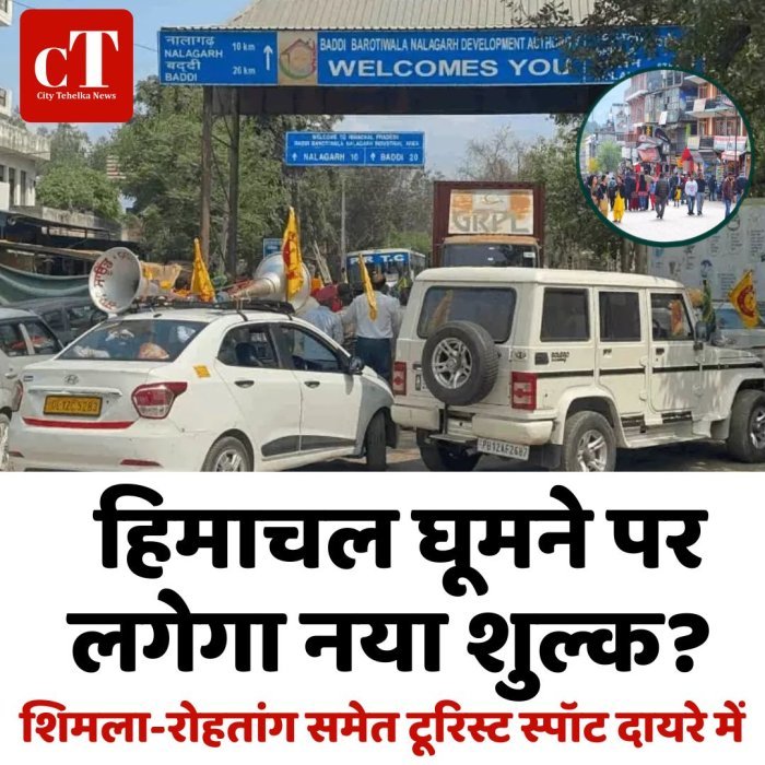 हिमाचल घूमने पर लगेगा नया शुल्क? शिमला-रोहतांग समेत टूरिस्ट स्पॉट दायरे में