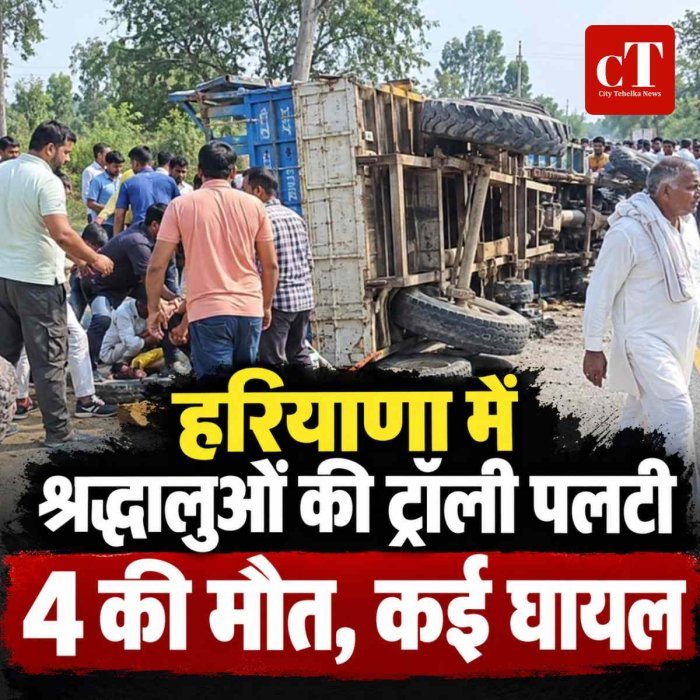 श्रद्धालुओं से भरी ट्रैक्टर-ट्रॉली पलटी, चार की मौत; कई घायल