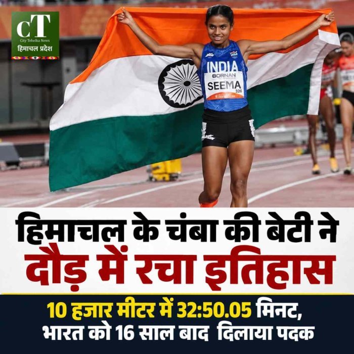 हिमाचल के चंबा की बेटी ने दौड़ में रचा इतिहास, एशियन गेम्स में भारत को 16 साल बाद दिलाया पदक