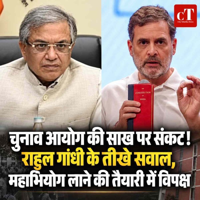 चुनाव आयोग पर घमासान: राहुल गांधी के आरोपों से गरमाई सियासत, 97 वोटरों के मामले ने बढ़ाए सवाल