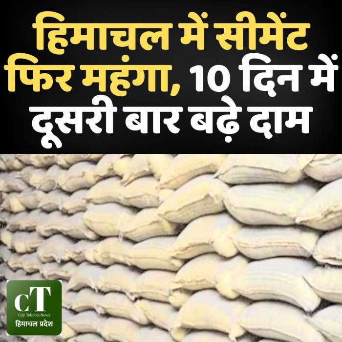 हिमाचल में सीमेंट फिर महंगा, 10 दिन में दूसरी बार बढ़े दाम