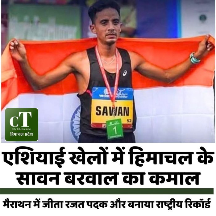 एशियाई खेलों में हिमाचल के सावन बरवाल का कमाल, मैराथन में जीता रजत पदक और बनाया राष्ट्रीय रिकॉर्ड