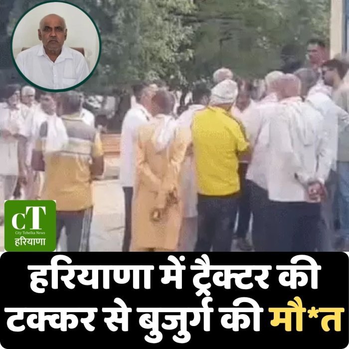 हरियाणा में ट्रैक्टर की टक्कर से बुजुर्ग की मौ*त