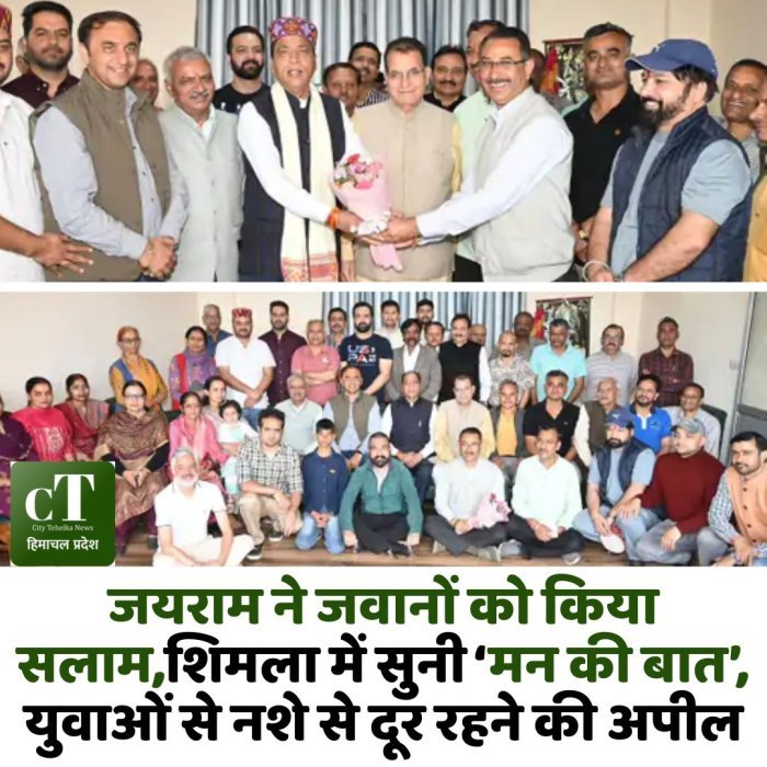 जयराम ने जवानों को किया सलाम,शिमला में सुनी ‘मन की बात’, युवाओं से नशे से दूर रहने की अपील