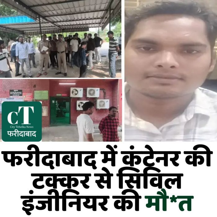 फरीदाबाद में कंटेनर की टक्कर से सिविल इंजीनियर की मौ*त