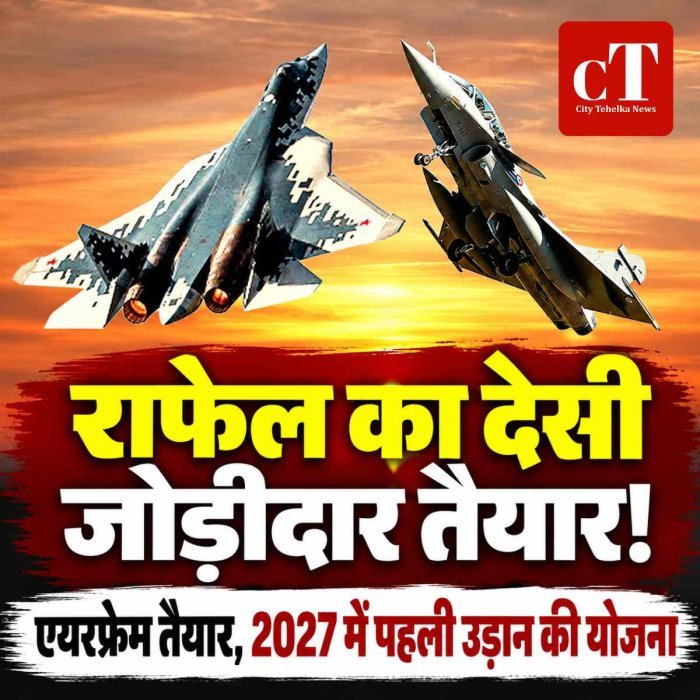राफेल का देसी जोड़ीदार तैयार! Tejas Mk2 ने पार किया बड़ा पड़ाव, अब आसमान में दिखेगा दम