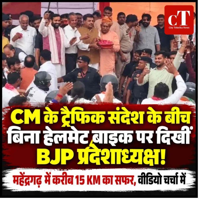 CM के ट्रैफिक संदेश के बीच बिना हेलमेट बाइक पर दिखीं BJP प्रदेशाध्यक्ष! ....15 KM का सफर