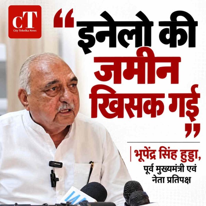 इनेलो की जमीन खिसक गई: नेता प्रतिपक्ष भूपेंद्र सिंह हुड्डा
