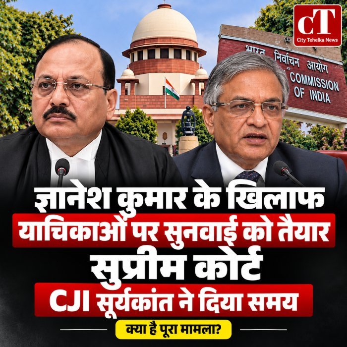 Breaking: ज्ञानेश कुमार के खिलाफ याचिकाओं पर सुनवाई को तैयार सुप्रीम कोर्ट, CJI सूर्यकांत ने दिया समय