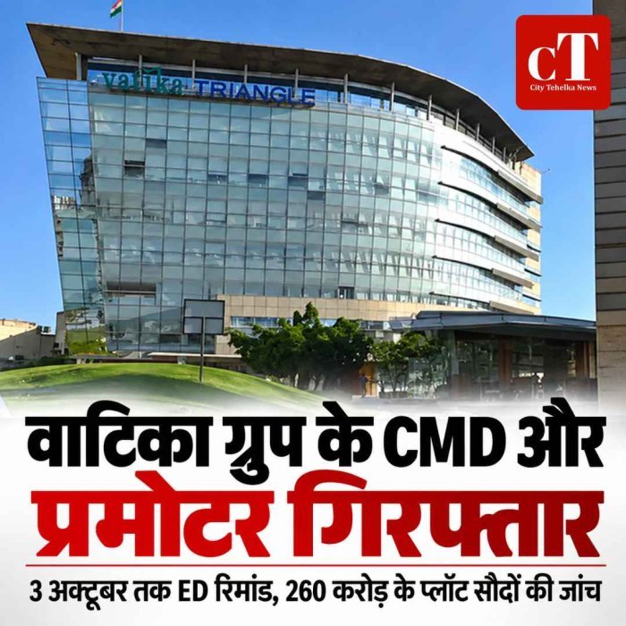 वाटिका ग्रुप के CMD और प्रमोटर गिरफ्तार