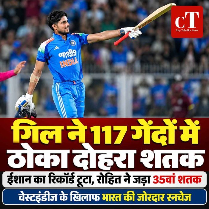 गिल ने वनडे में सबसे तेज दोहरा शतक लगाया: ईशान किशन का रिकॉर्ड तोड़ा; रोहित की सेंचुरी, वेस्टइंडीज के खिलाफ भारत की जोरदार रनचेज