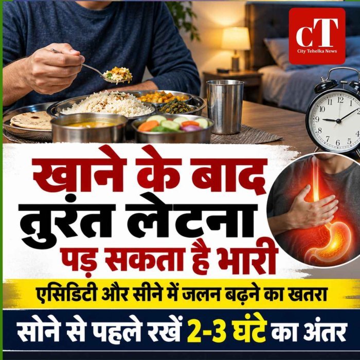 खाने के बाद तुरंत लेटना?जानिए सेहत पर कितना पड़ सकता है असर