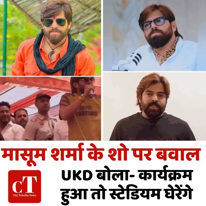 मासूम शर्मा के शो पर बवाल,UKD बोला- कार्यक्रम हुआ तो स्टेडियम घेरेंगे