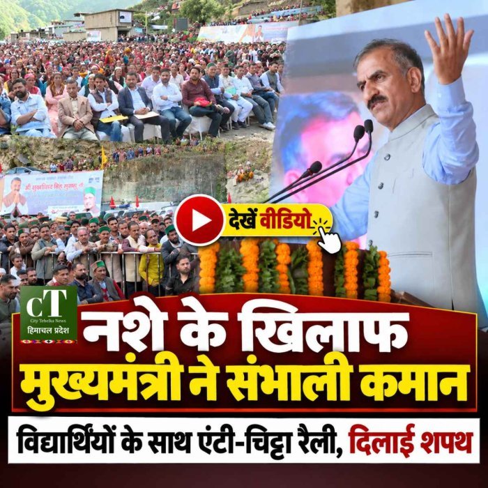 सेब का समर्थन मूल्य 12 से बढ़ाकर 13 रुपये करने की घोषणा , नशे के खिलाफ मुख्यमंत्री ने खुद संभाली कमान