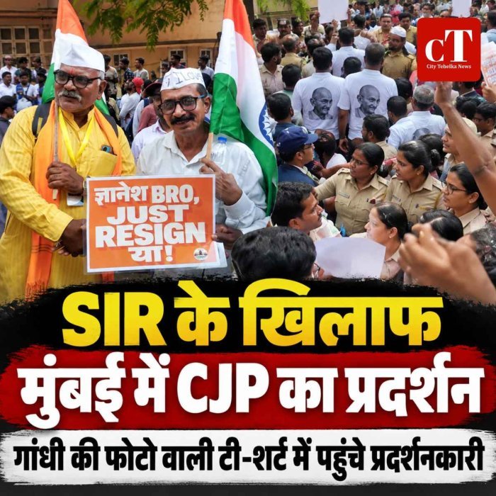 SIR के खिलाफ मुंबई में कॉकरोच पार्टी का प्रदर्शन, गांधी की फोटो वाली टी-शर्ट में पहुंचे प्रदर्शनकारी