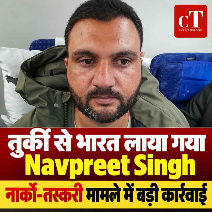 तुर्की से भारत लाया गया Navpreet Singh, नार्को-तस्करी मामले में लंबे समय से था वांछित