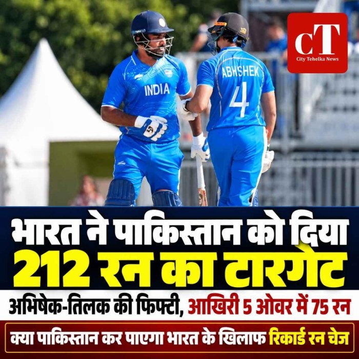 एशियाड फाइनल में भारत ने पाकिस्तान को दिया 212 रन का टारगेट, अभिषेक-तिलक की फिफ्टी; आखिरी 5 ओवर में 75 रन