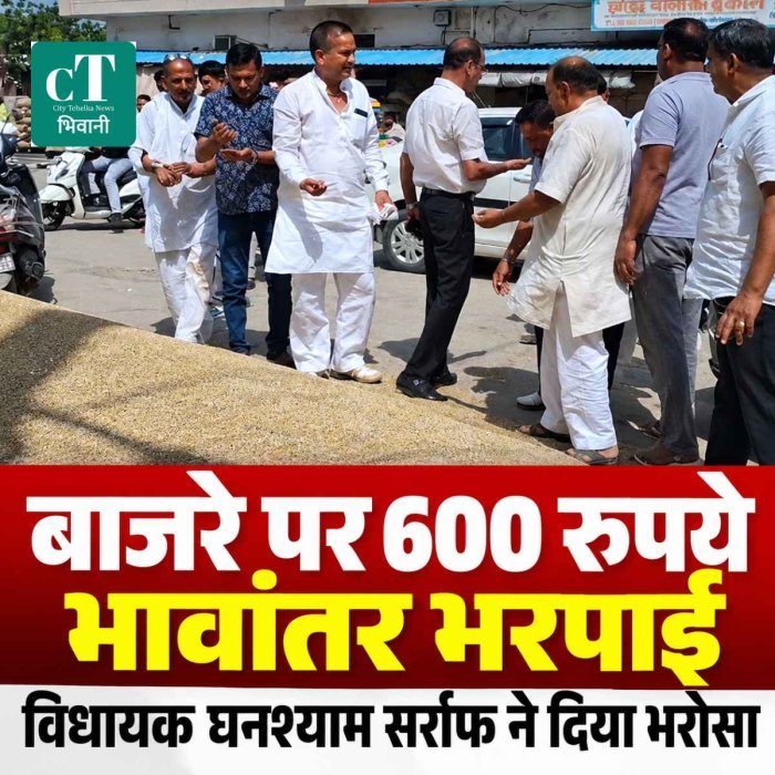 बाजरे पर 600 रुपये प्रति क्विंटल भावांतर भरपाई, विधायक घनश्याम सर्राफ बोले- किसानों को चिंता करने की जरूरत नहीं